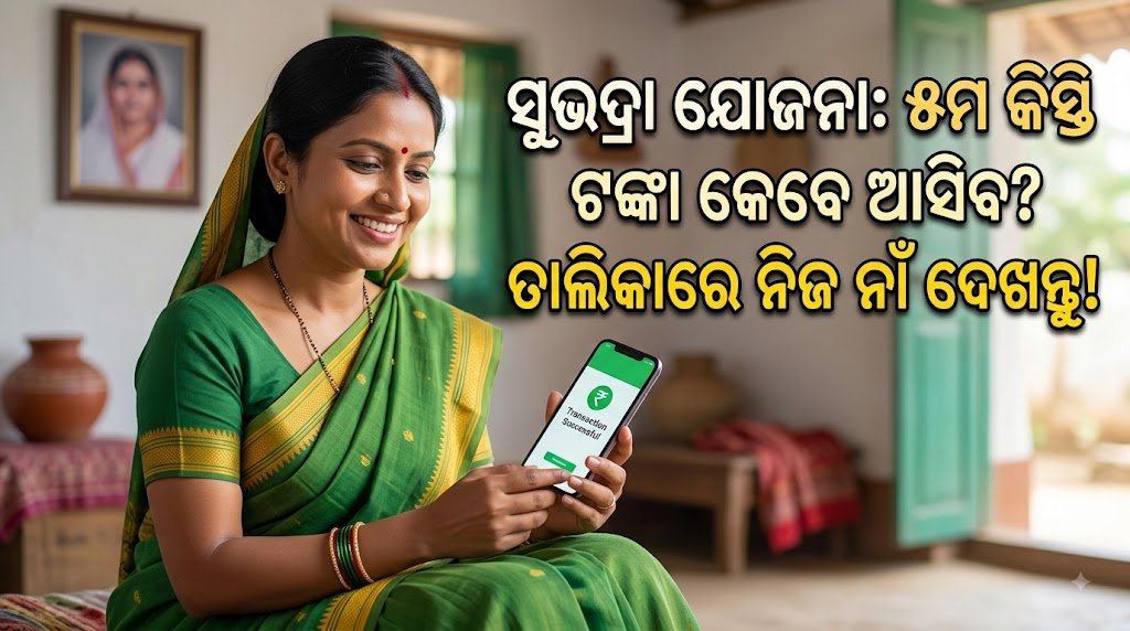 Subhadra Yojana